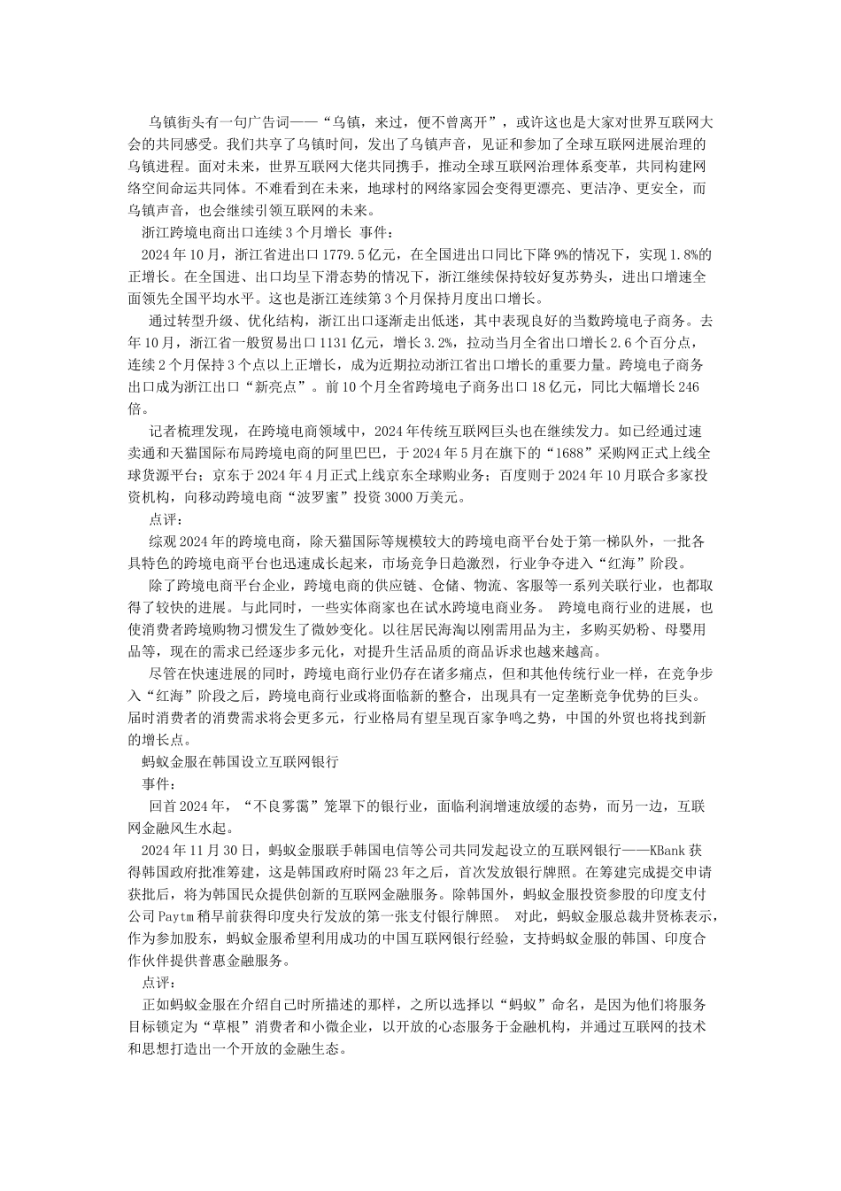 2024中国互联网大事件_第2页