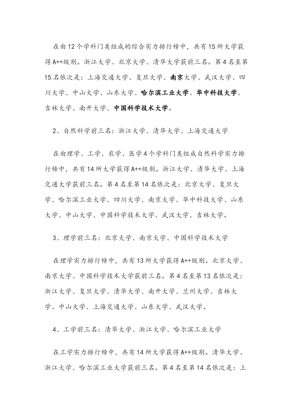 2024中国734所普通高校各学科排行榜_第3页