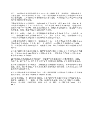 2024中国企业海外形象调查报告