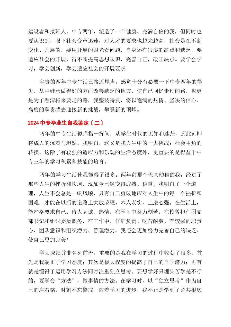 2024中专毕业生自我鉴定范文_第2页