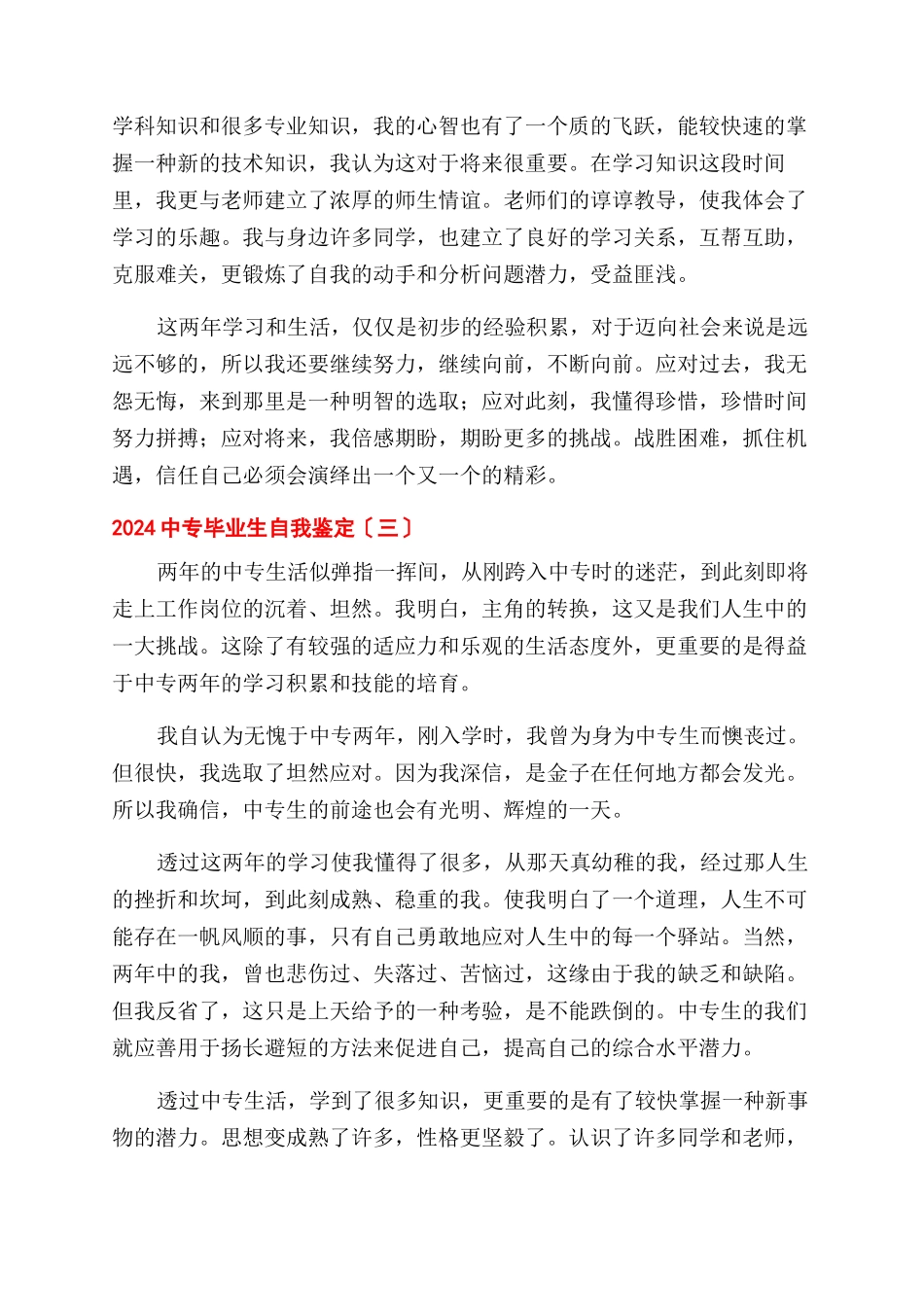 2024中专毕业生自我鉴定范文_第3页