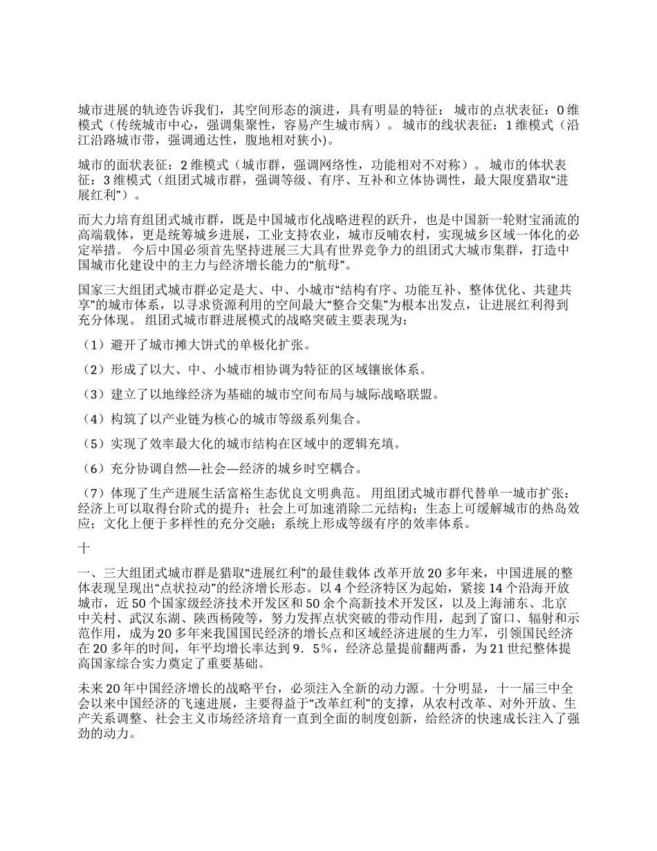 2024中国可持续发展战略报告_第3页