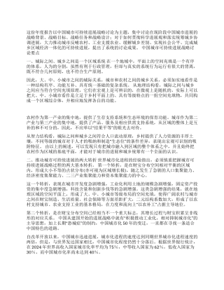 2024中国可持续发展战略报告