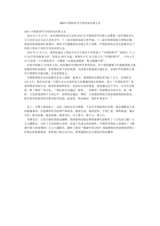 2024中国医师节介绍活动庆典大会
