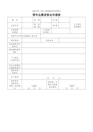 2024中国国际服装纺织品博览会青年志愿者报名申请表