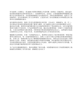 2024中国体育舞蹈公开系列赛裁判长工作总结