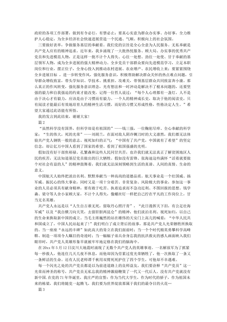 2024中国共产党建党99周年演讲稿4篇-七一建党节_第2页