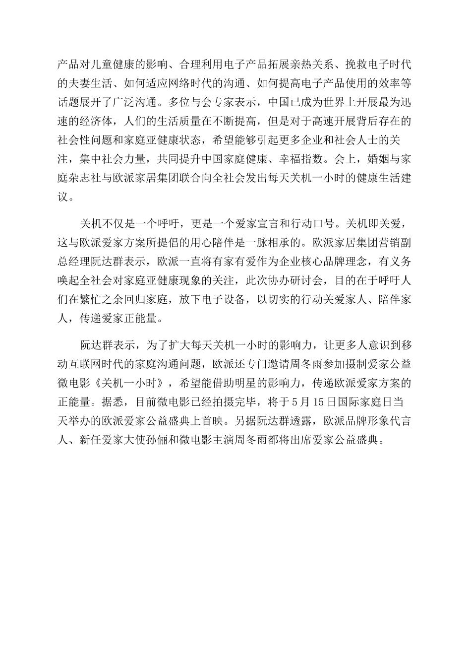 2024中国家庭幸福指数与移动电子产品关系调查报告范文_第2页