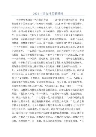 2024中国女排比赛视频