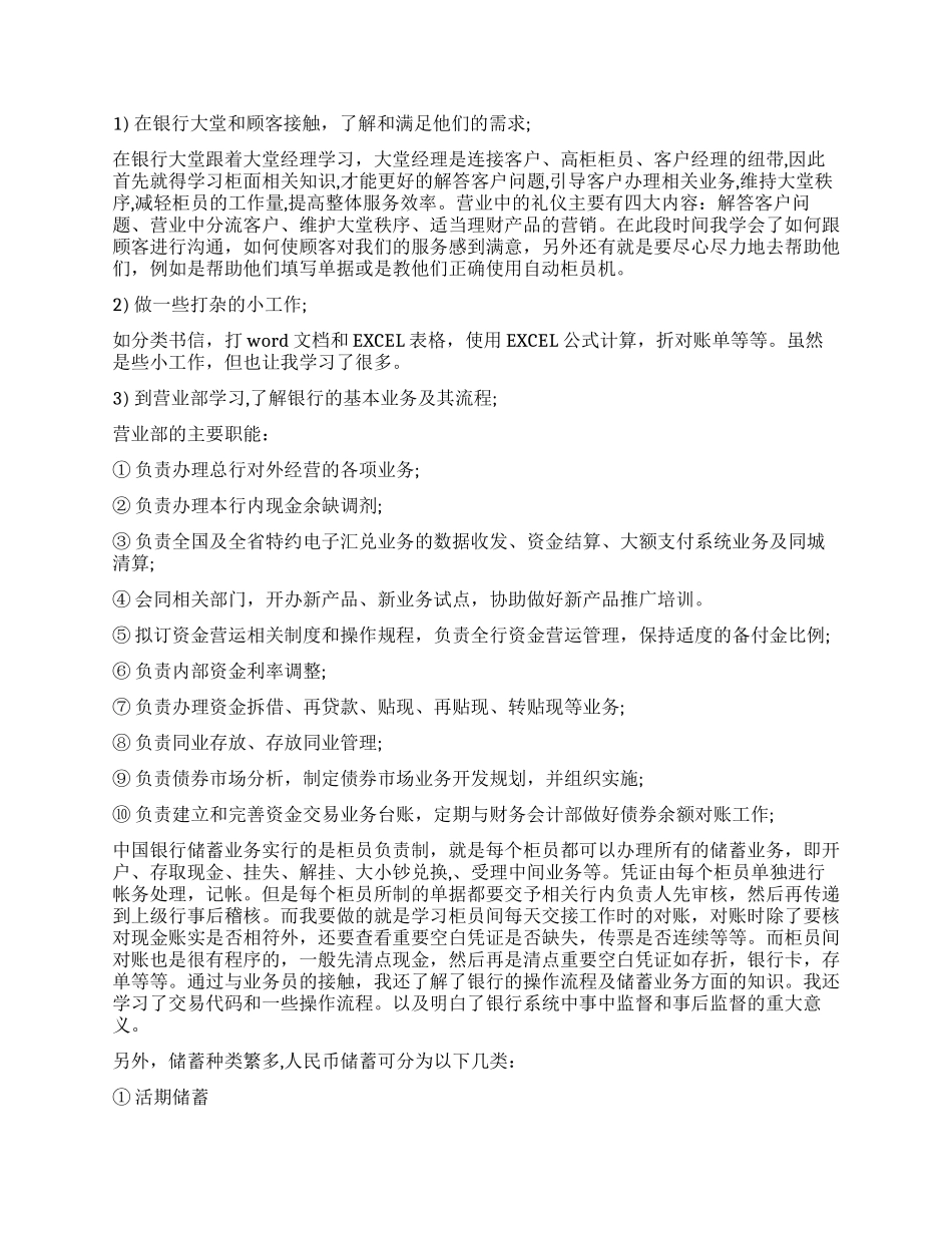 2024中国银行工作实习报告_第2页