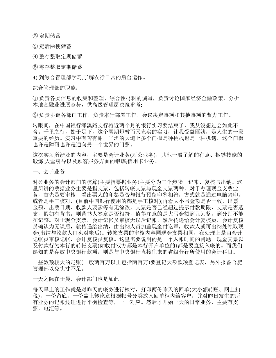 2024中国银行工作实习报告_第3页