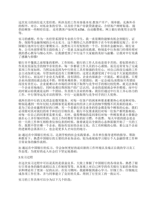 2024中国银行工作实习报告
