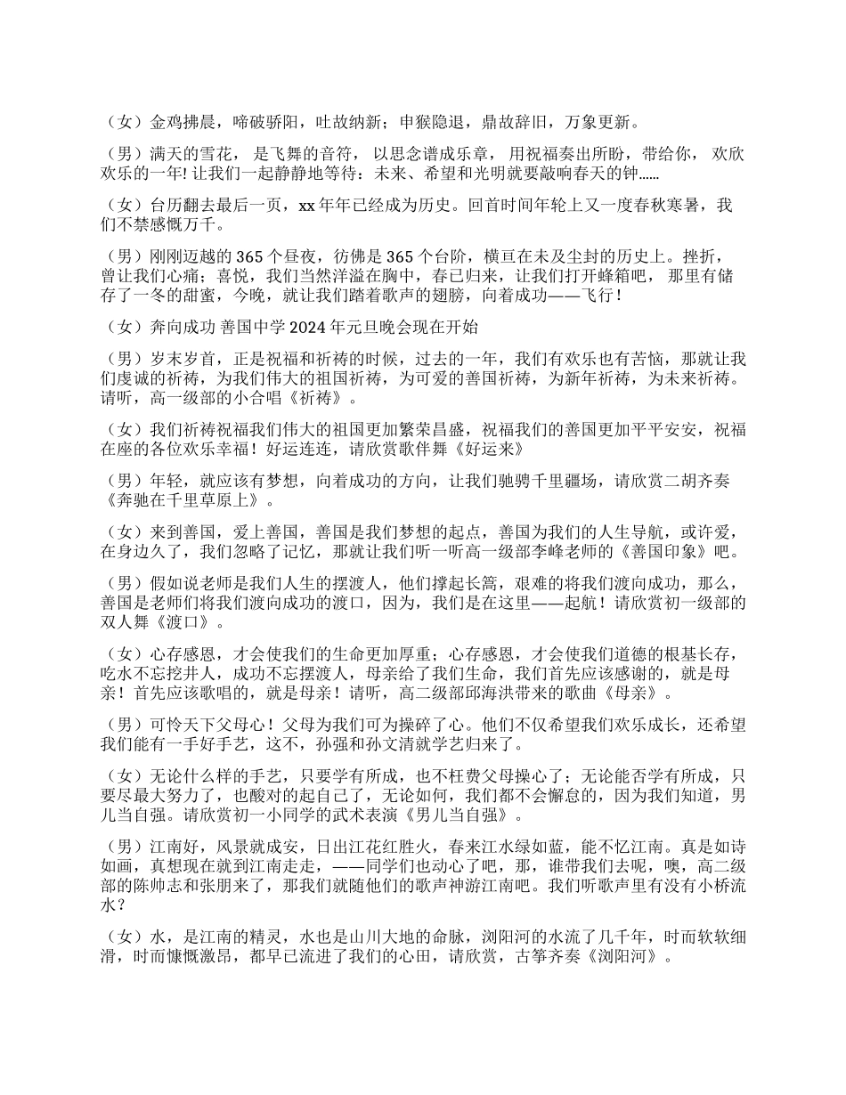 2024中学元旦晚会主持词_第1页