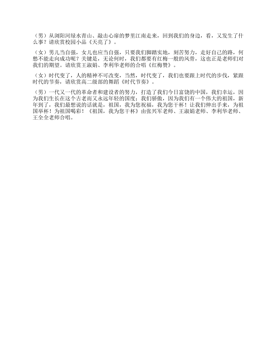 2024中学元旦晚会主持词_第2页