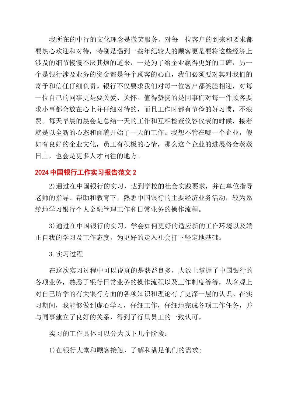 2024中国银行工作实习报告范文_第2页