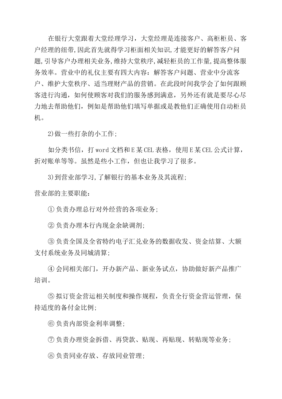 2024中国银行工作实习报告范文_第3页