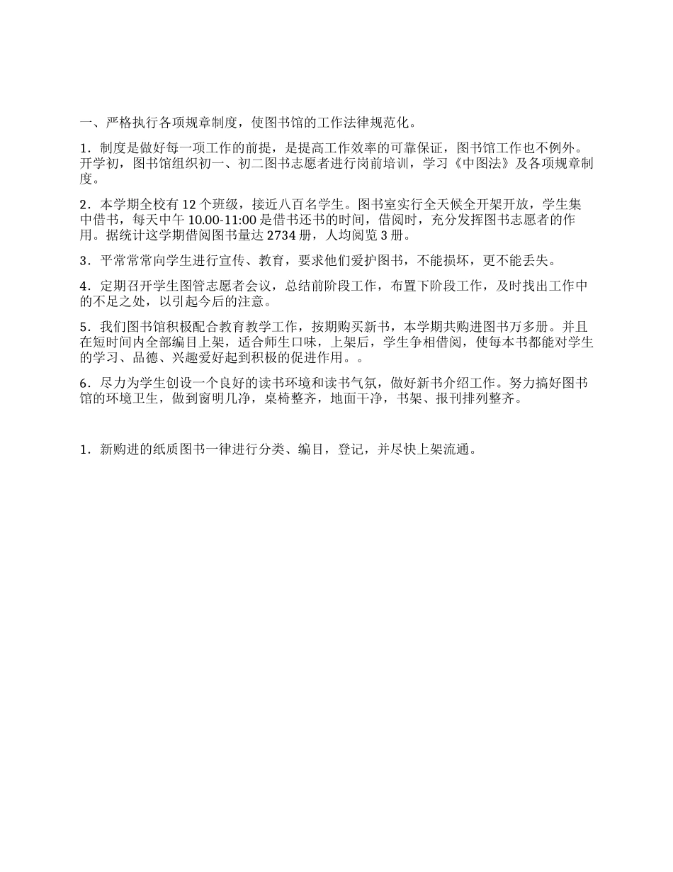 2024中学图书室工作总结_第1页