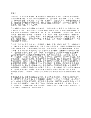 2024中学一级教师的个人工作报告