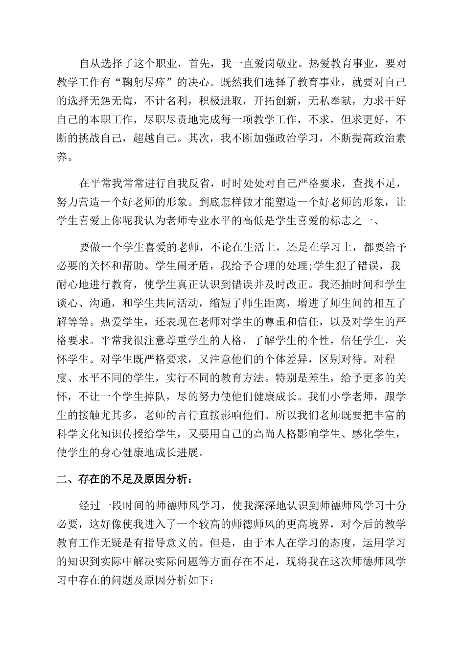 2024中学教师师德考核个人总结简短_第3页