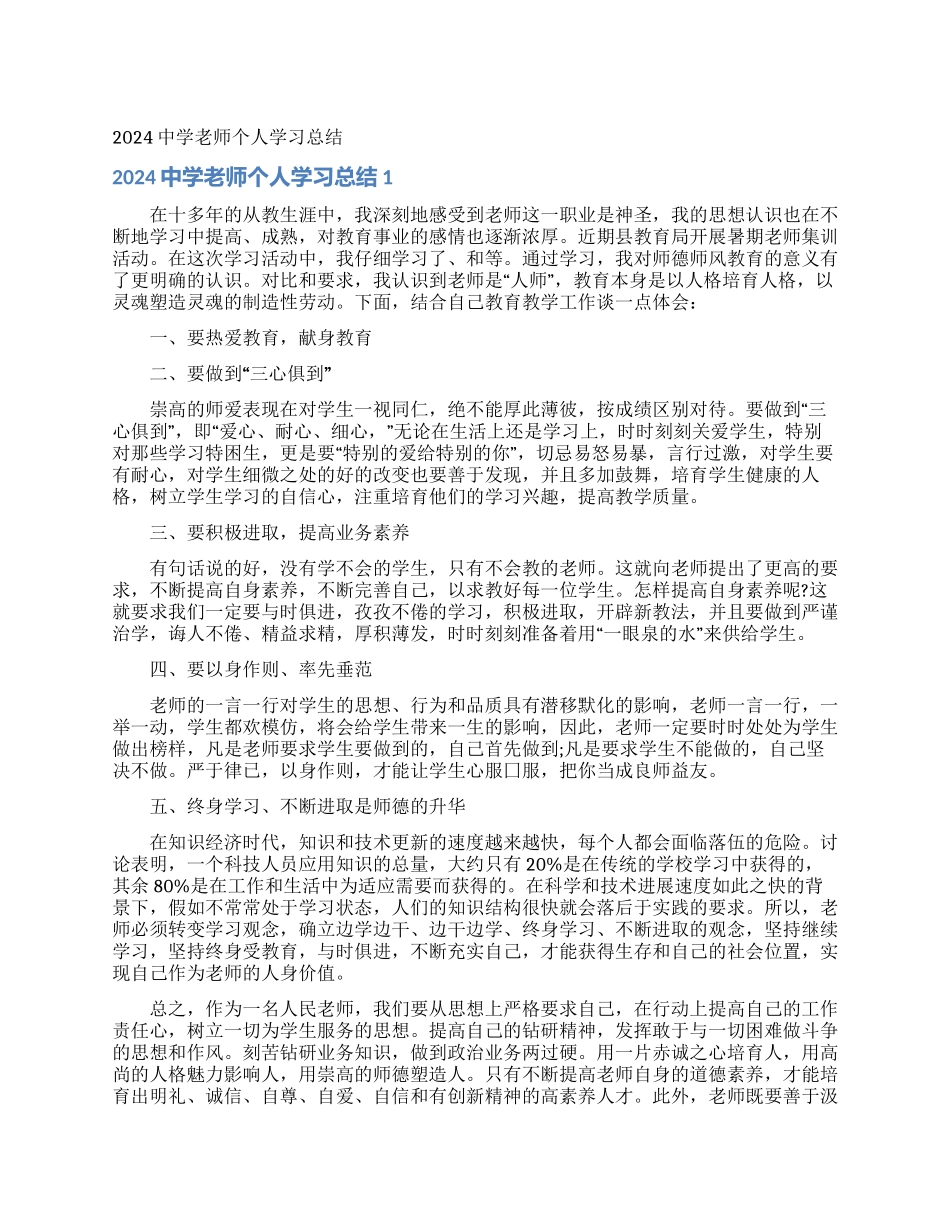 2024中学教师个人学习总结_第1页