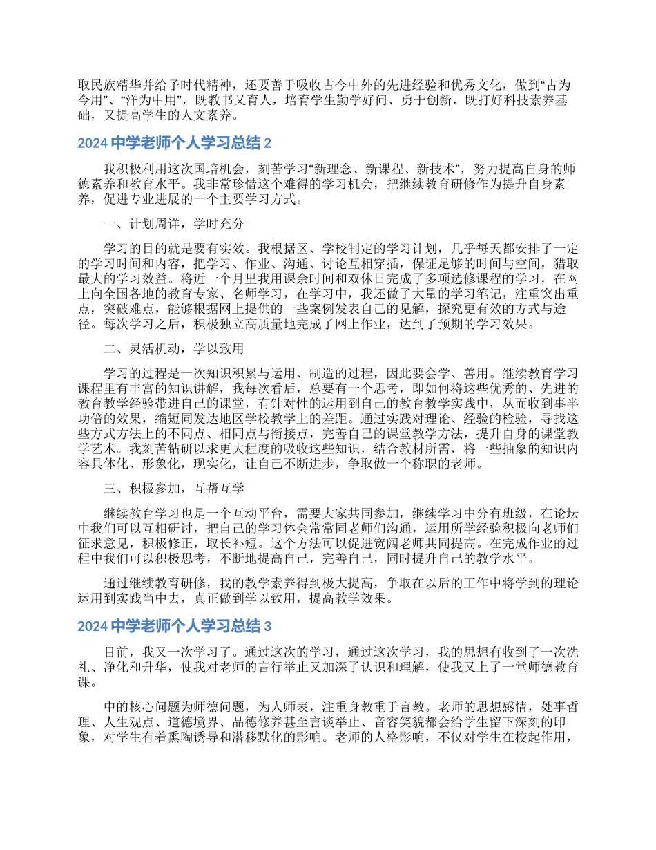 2024中学教师个人学习总结_第2页