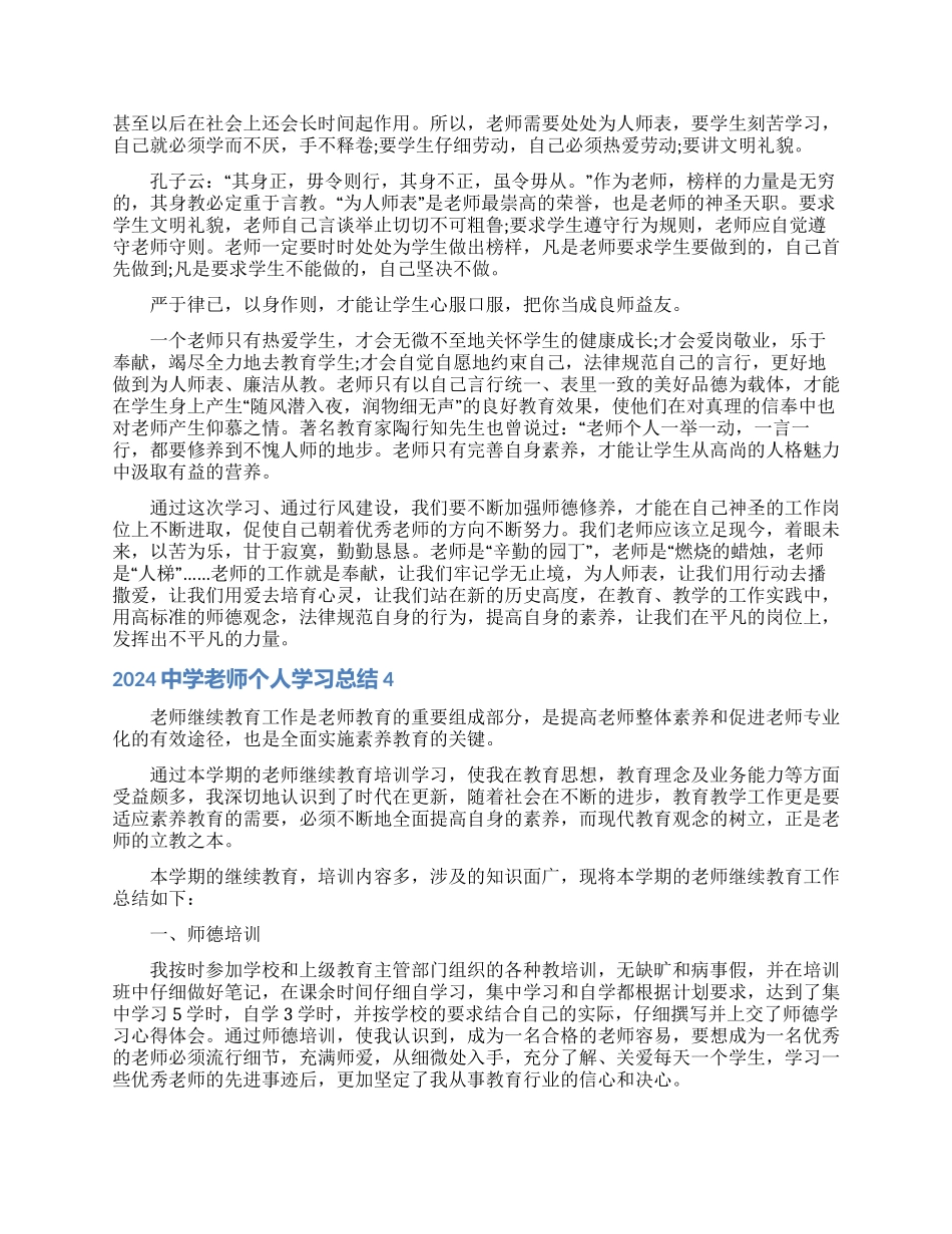 2024中学教师个人学习总结_第3页