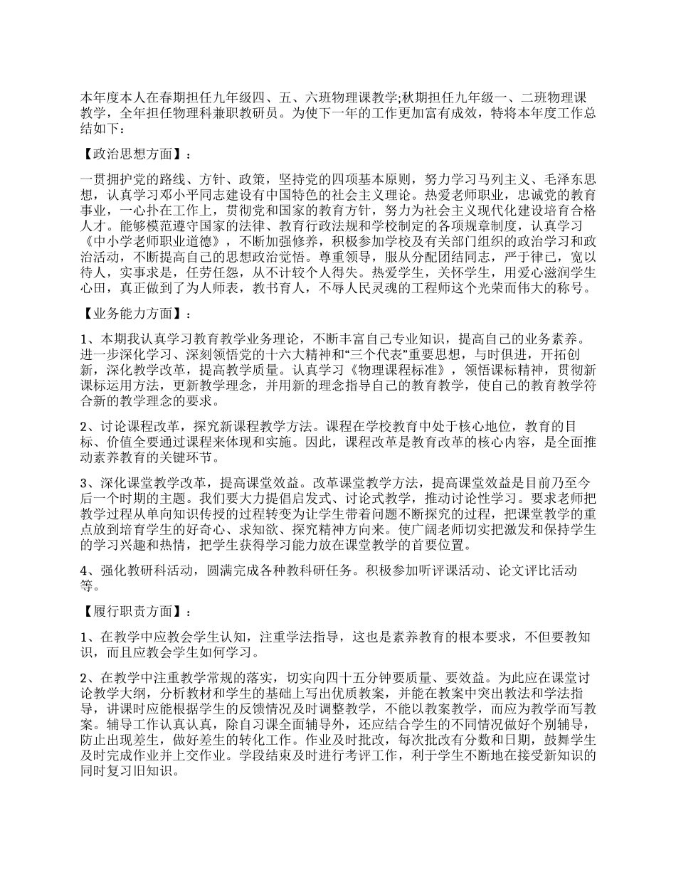 2024中学教师年度考核个人总结范文_第1页