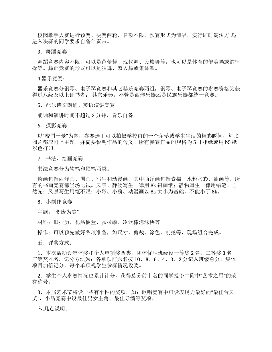 2024中学校园文化艺术节活动方案_第2页