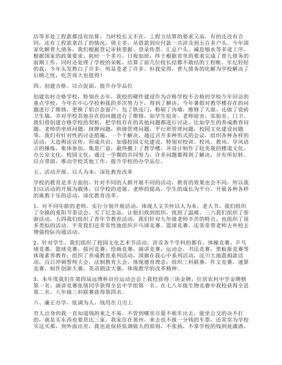 2024中学校长述职报告_第2页