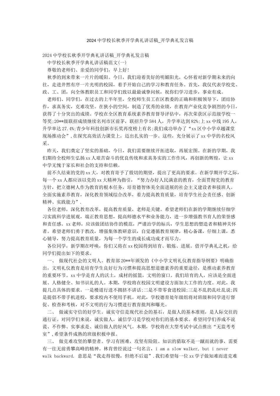 2024中学校长秋季开学典礼讲话稿-开学典礼发言稿_第1页