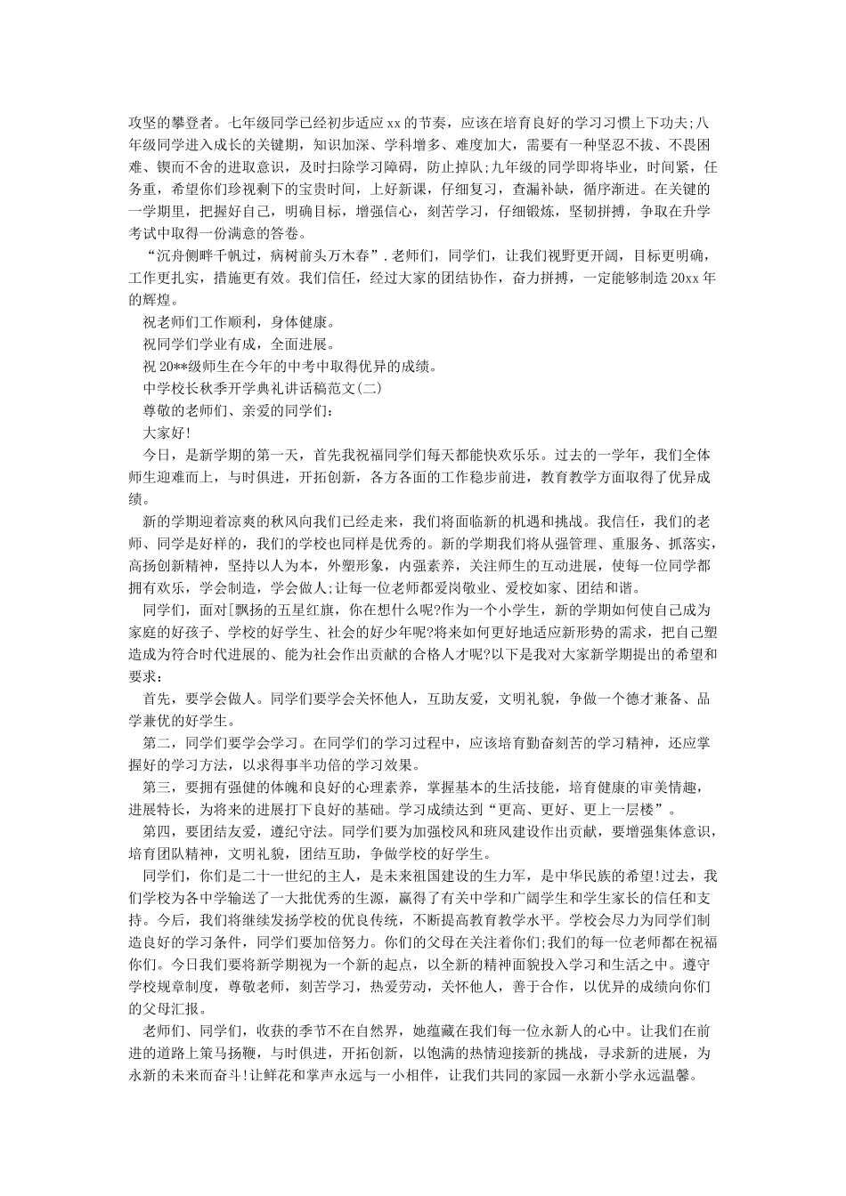 2024中学校长秋季开学典礼讲话稿-开学典礼发言稿_第2页