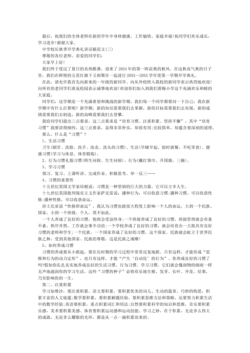 2024中学校长秋季开学典礼讲话稿-开学典礼发言稿_第3页