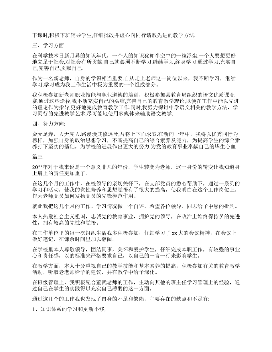 2024中学教师转正自我鉴定大全_第2页