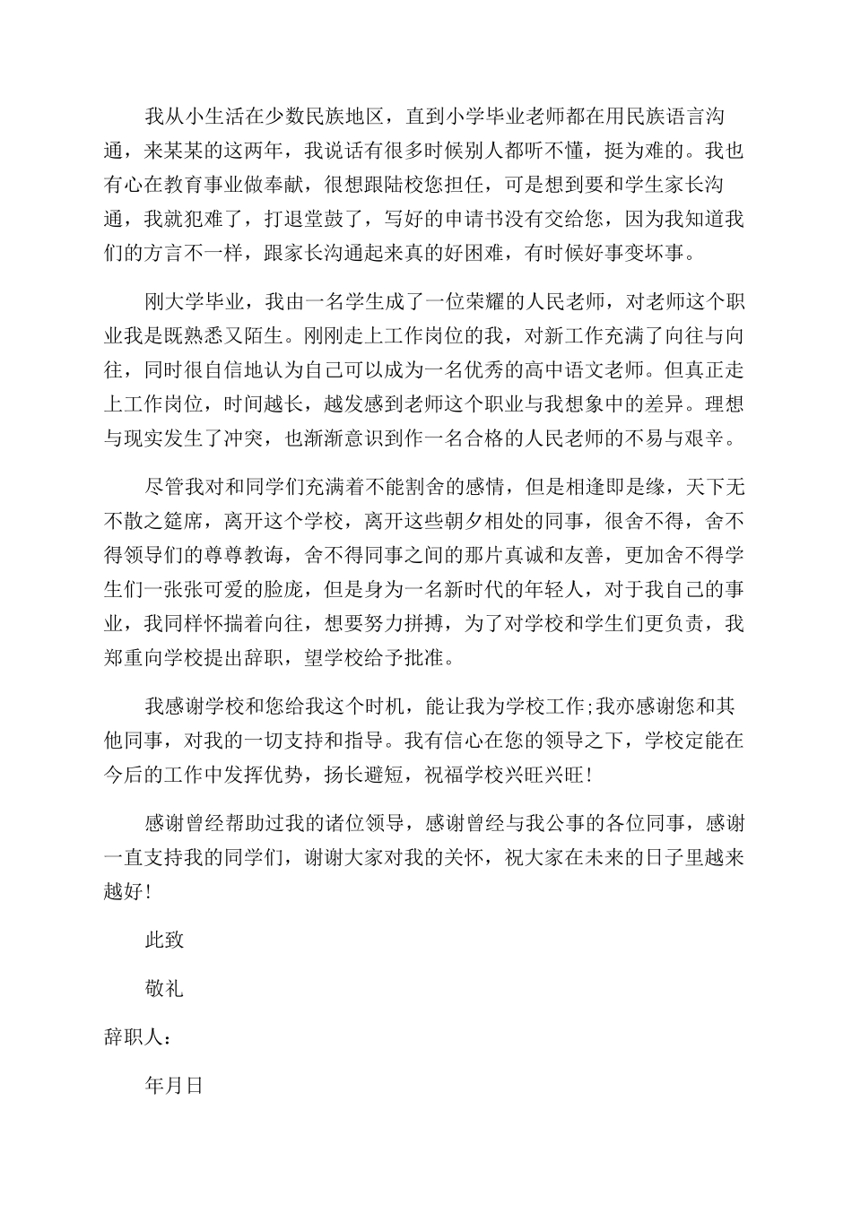 2024中学教师辞职报告范文例文_第3页