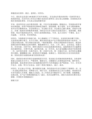 2024中学新生军训动员大会讲话稿