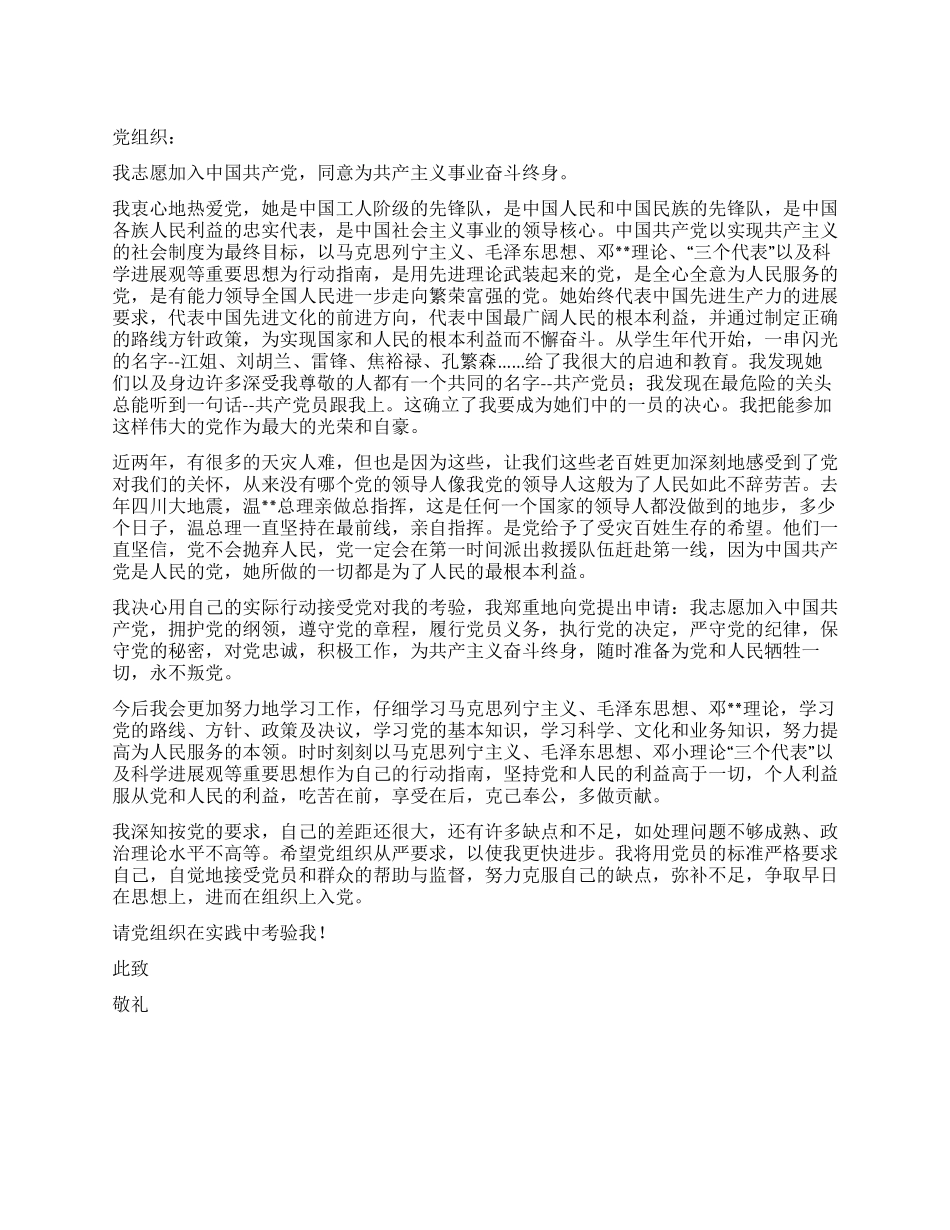 2024中学生入党申请书_第1页