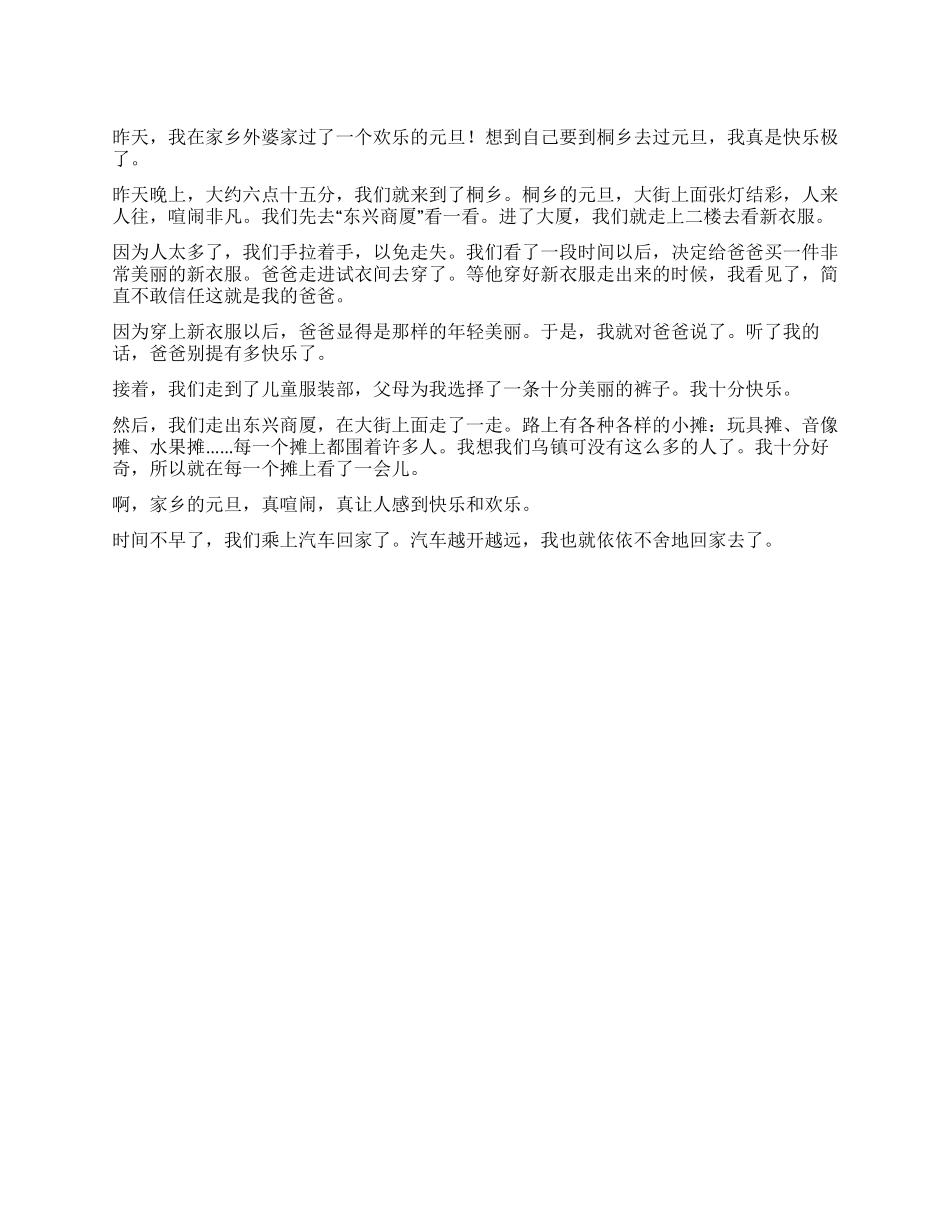 2024中学生元旦作文500字_第1页