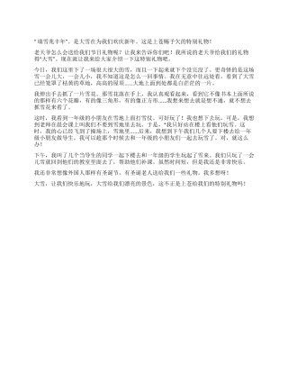 2024中学生元旦记事作文600字