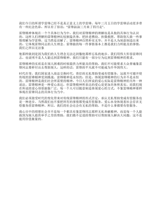 2024中学生学雷锋作文600字范文