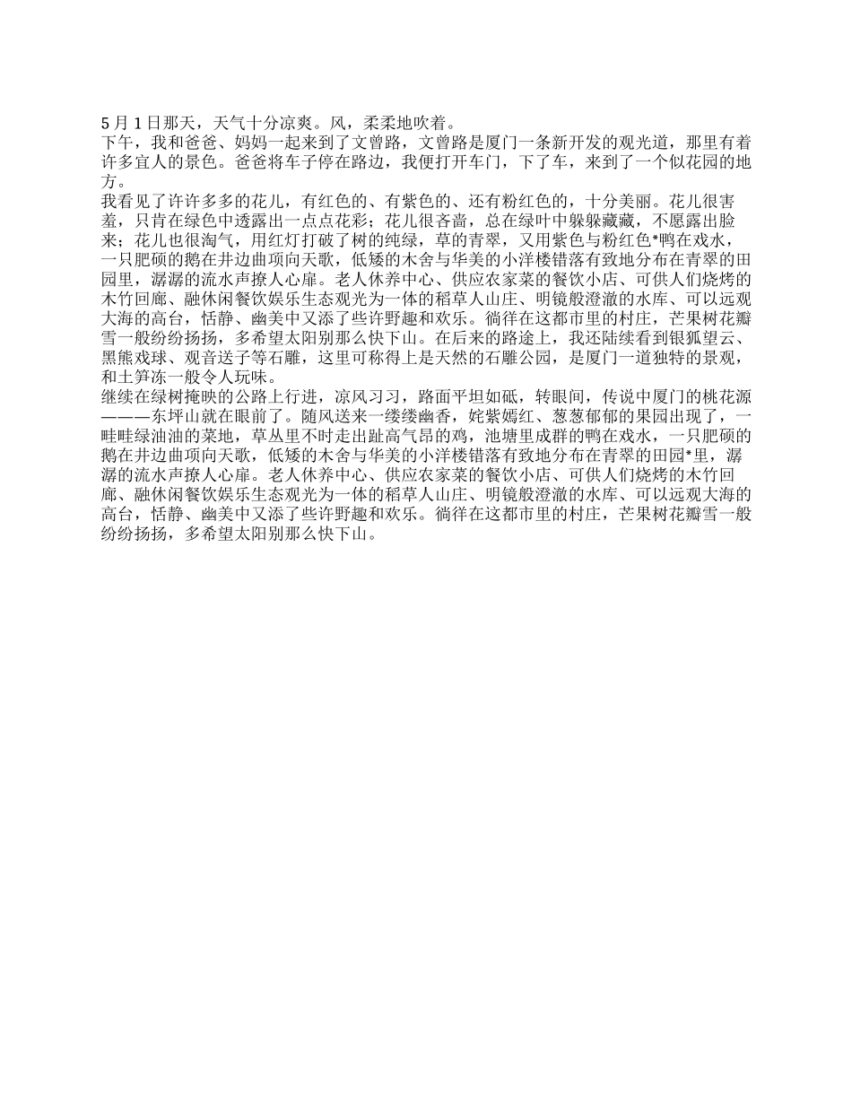 2024中学生五一见闻作文700字_第1页