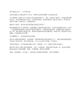 2024中学生元旦记事作文700字