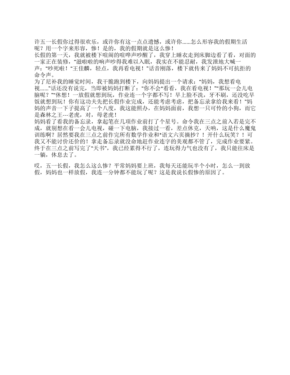 2024中学生快乐五一作文700字_第1页