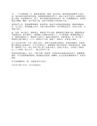 2024中学生快乐五一作文600字