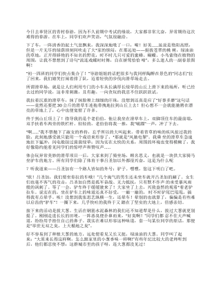 2024中学生春游作文700字快乐的踏春