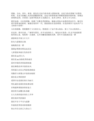 2024中学生纪念“五四运动82周年诗歌朗诵稿2篇