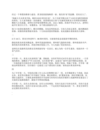 2024中学生日记开学第一天