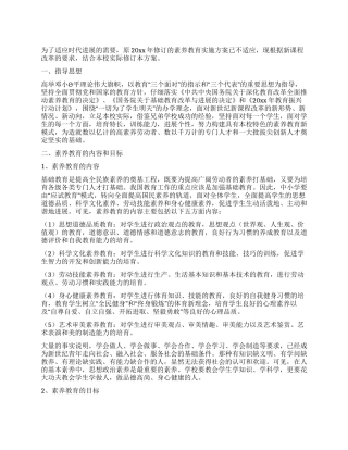 2024中学素质教育实施方案