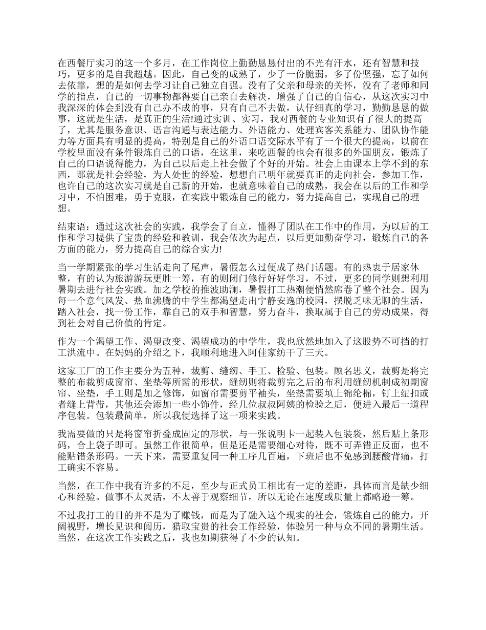 2024中学生暑假实践报告_第2页