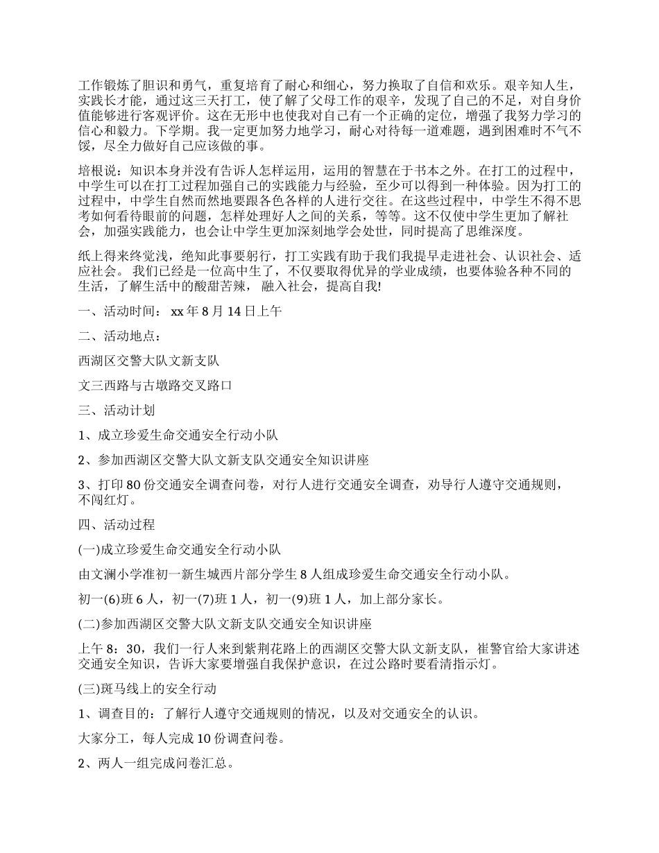 2024中学生暑假实践报告_第3页