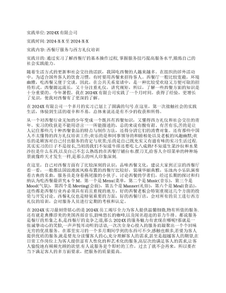2024中学生暑假实践报告